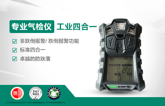 美國梅思安天鷹4X多種氣體檢測儀