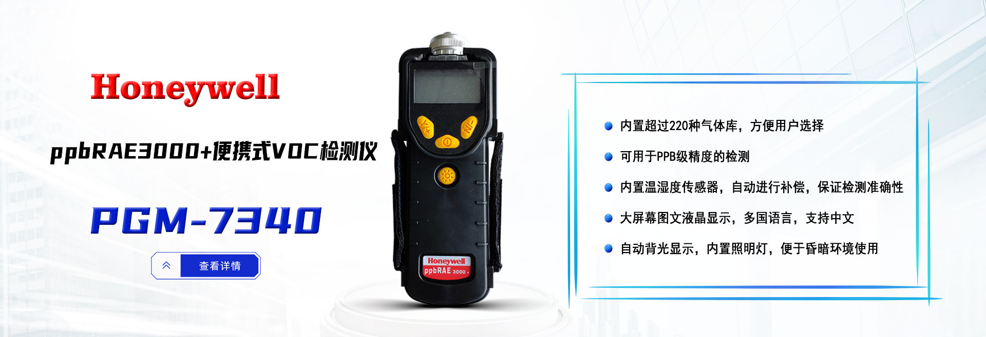 PGM7340，華瑞PGM-7340，霍尼韋爾ppbRAE3000+，華瑞VOC便攜式，華瑞PGM-